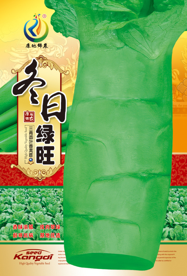 冬日綠旺