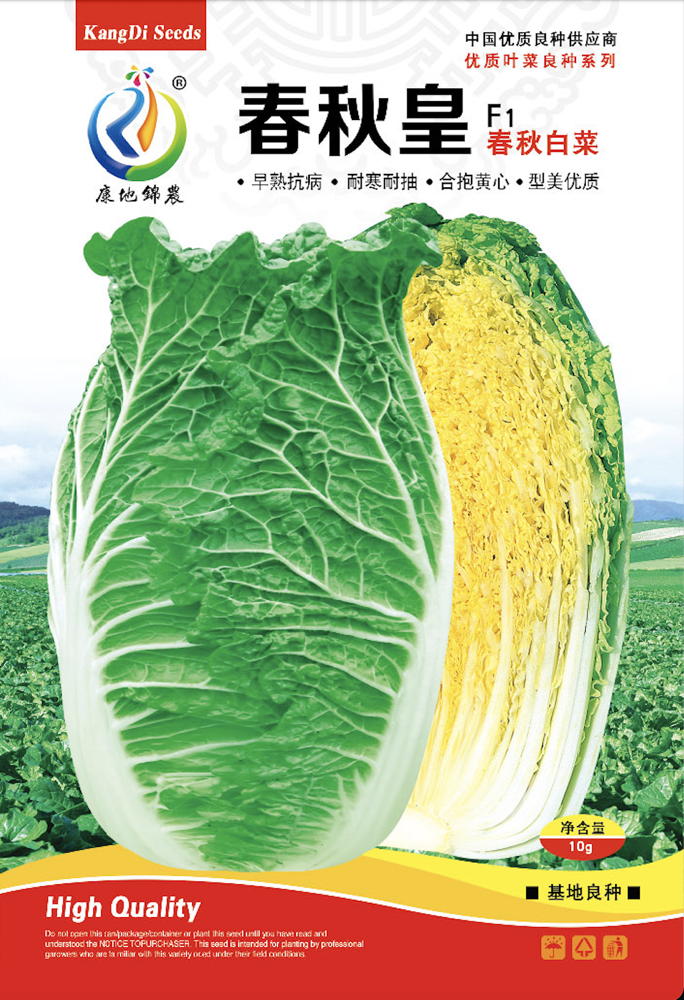 春秋皇