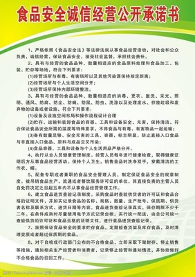 食品經營管理制度 確保食品安全的重要保障