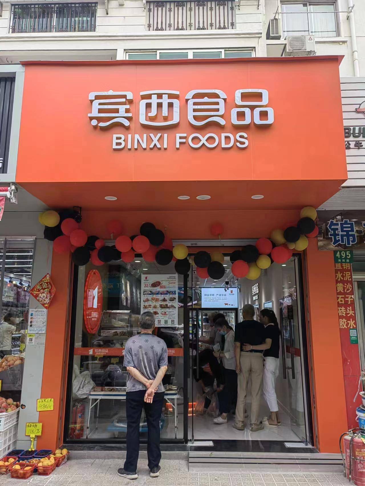 賓西食品上海浦東楊思店隆重開業(yè)，以卓越服務(wù)、精誠經(jīng)營打造優(yōu)質(zhì)產(chǎn)品體驗