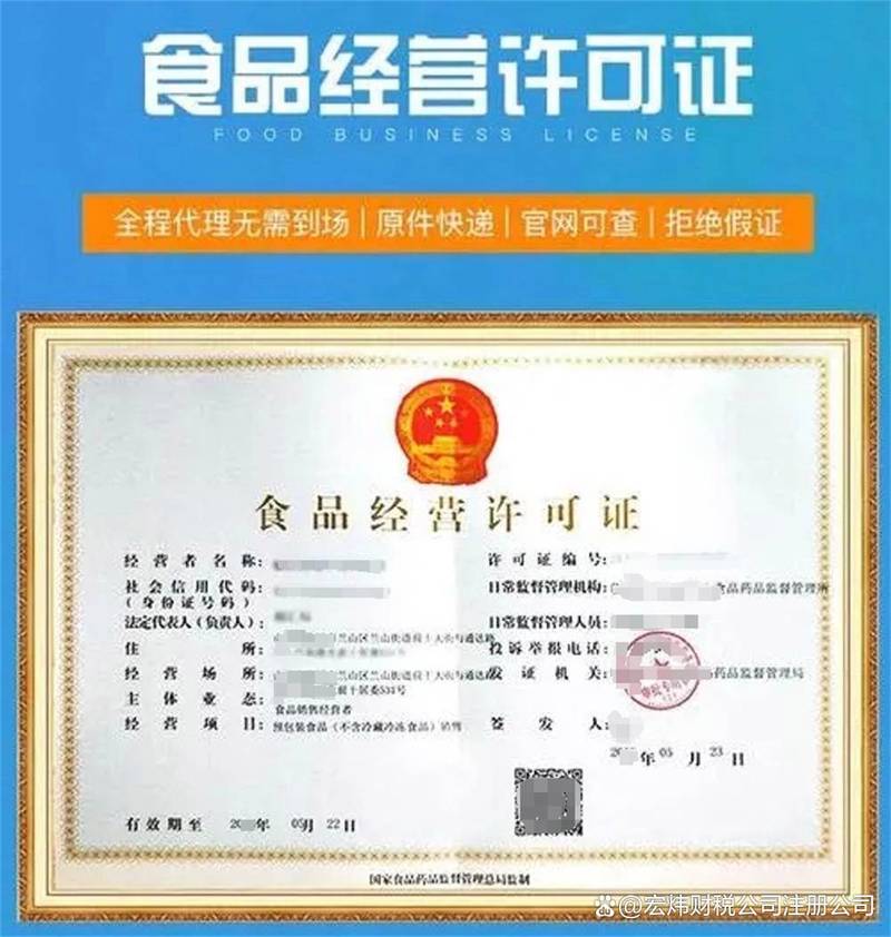 鹽田區(qū)食品經(jīng)營(yíng)許可證代辦 如何選擇靠譜機(jī)構(gòu)？
